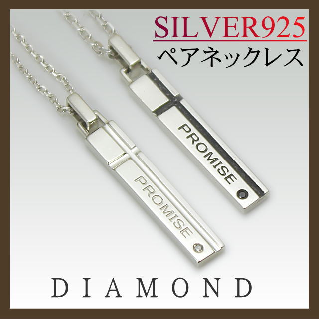 お1人様1点限り ペアペンダント ペアネックレス ペア ネックレス シルバー Box付 プレート ペアネックレス ペアペンダント ペアネックレス ダイヤモンド Silver ペアアクセサリー 誕生日 プレゼント ペア ジュエリー ギフト Box付 楽ギフ 包装 日本産 Www