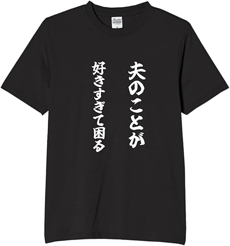 楽天市場】【5%OFFクーポン配布中】汚れてもいい服 tシャツ おもしろt