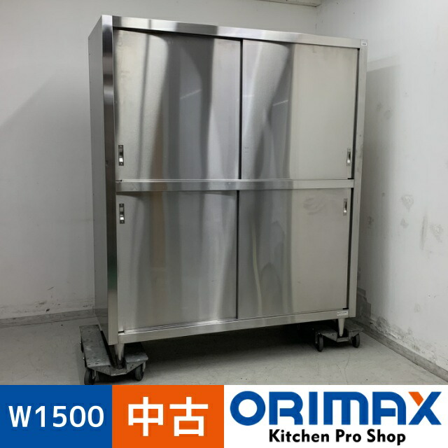 【値下げ】【中古】 A07748 食器保管庫 サンウェーブ DCS-156 ステンレス 食器棚 W1500 x D600 ｘ H1800 mm　【業務用】【厨房用】【車上渡し又は営業所止め】