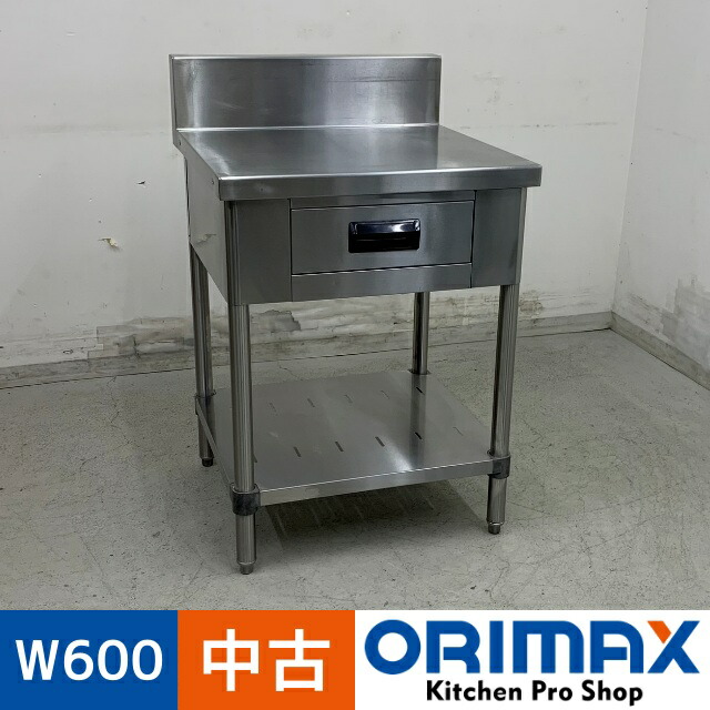 【値下げ】【中古】 A08043 作業台 引出し付 バックガード付 ステンレス 作業テーブル W600 x D600 ｘ H800(+150) mm　【業務用】【厨房用】【車上渡し又は営業所止め】