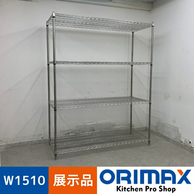 【値下げ】【展示品】 A08235 エレファントシェルフ 4段 タニコー ワイヤーシェルフ W1510 x D610 ｘ H1920 mm　【業務用】【厨房用】【車上渡し又は営業所止め】 23,310円