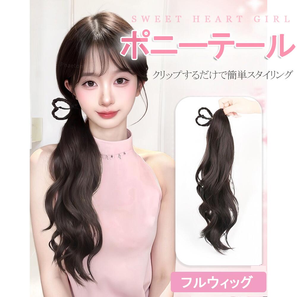 ポニーテールの女 楽天市場】200円OFF中 ポニーテール ウィッグ つけ毛 人工毛 高い