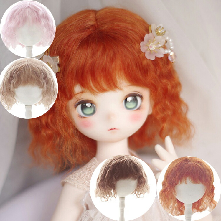 楽天市場】ドールウィッグ 1/8 1/6 1/4 1/3ドール用 5-6イン 6-7チイン