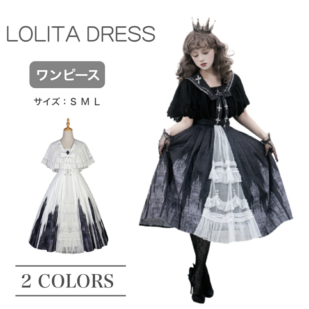 ワンピース 軍服 長袖制服 マント 4点セット ゴシック風 森ガール 貴族風 Amazon.co.jp: [トクとユウ] Lolita ワンピース 軍服 長袖制服