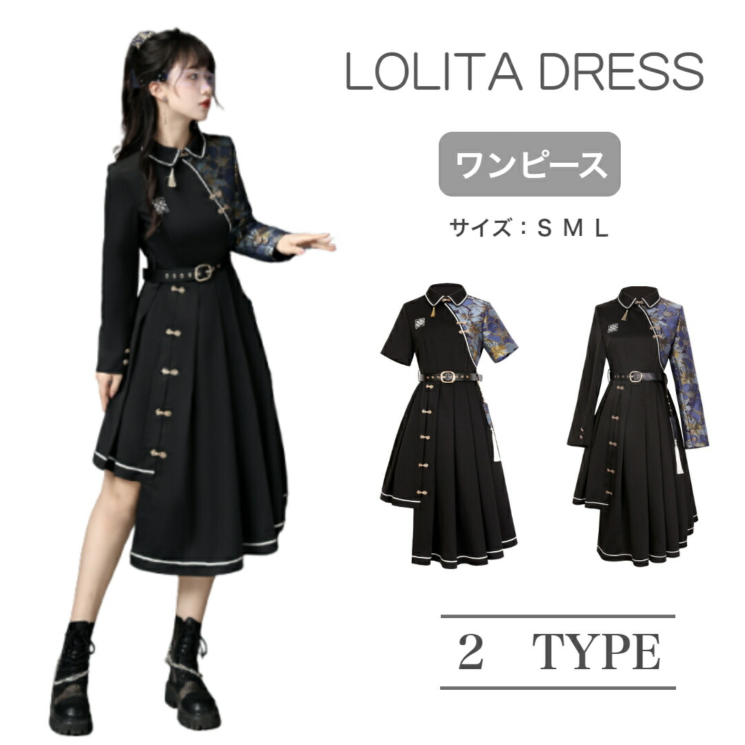 ワンピース 軍服 長袖制服 マント ゴシック風 森ガール 4点セット 貴族風 Amazon.co.jp: [トクとユウ] Lolita ワンピース 軍服 長袖制服