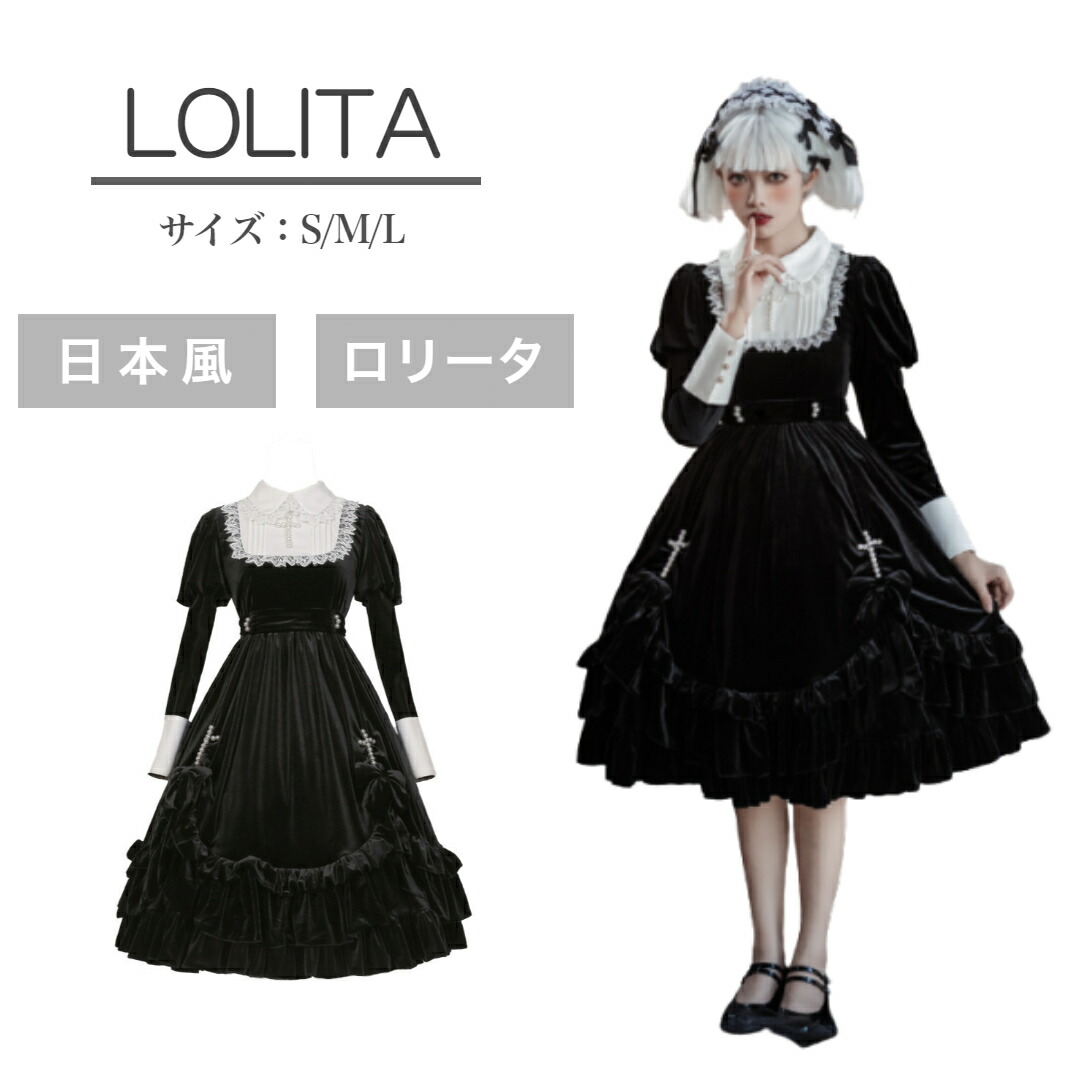 楽天市場】ゴスロリ ゴシック ワンピース ロリータ シスター