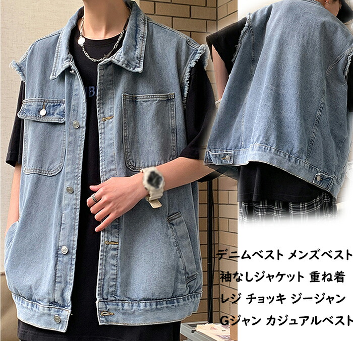 【楽天市場】デニム ベスト メンズ 春 秋 トレンド ブランド 毛羽立ち デザイン レトロ スタイル ノースリーブ ジャケット ストリート