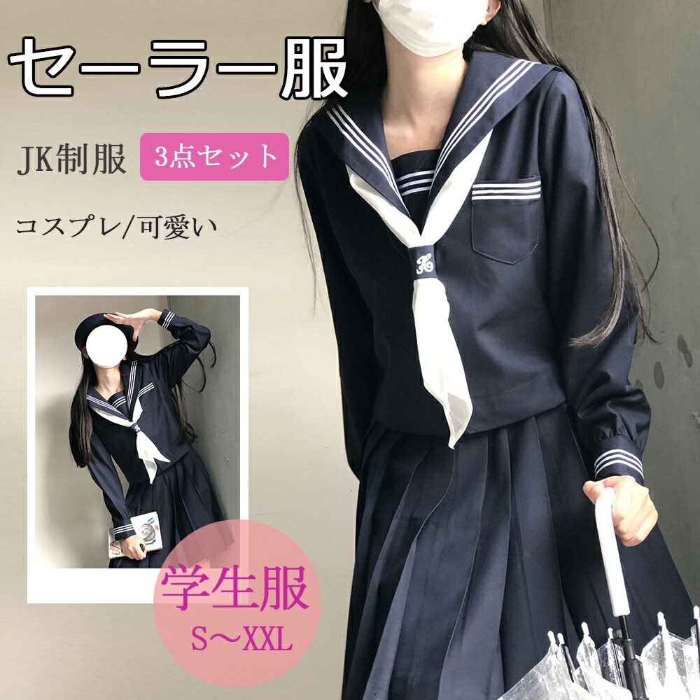 都立 高校 制服 中古セット 女子校 コスプレ 鑑賞用