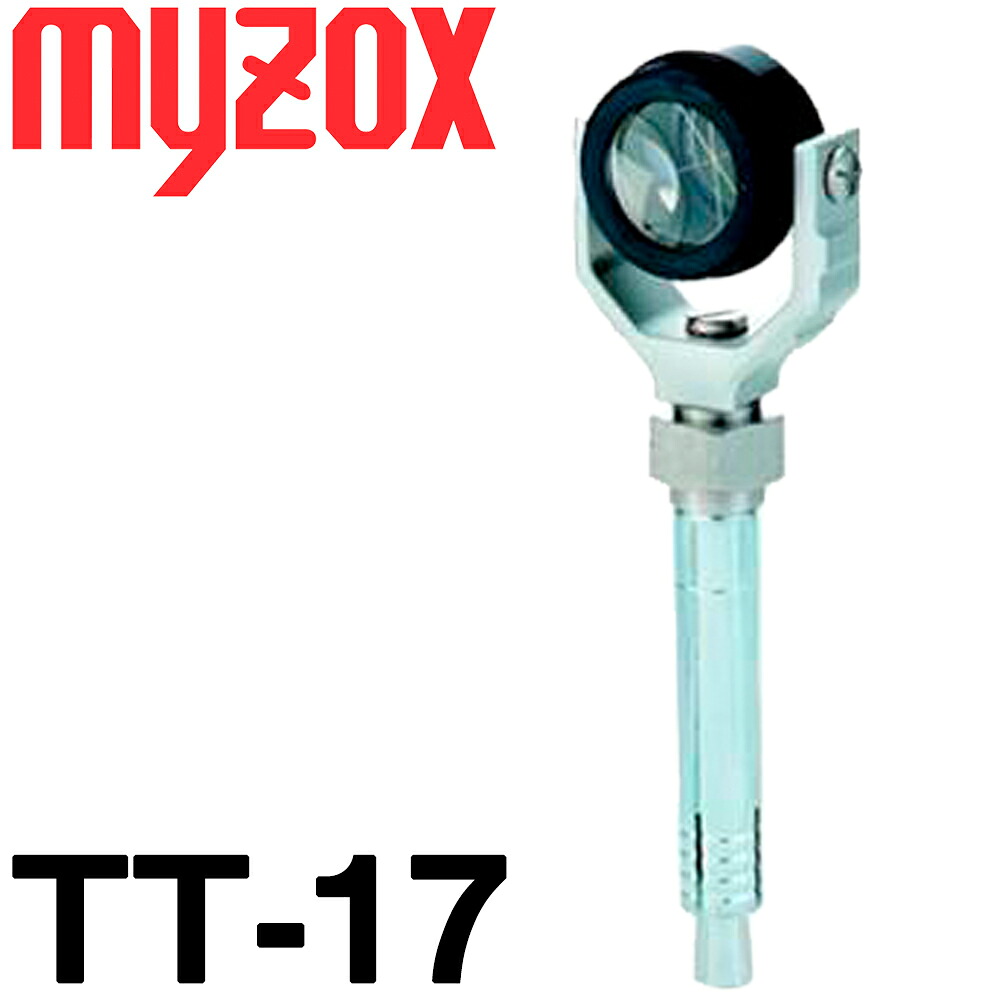 マイゾックス 定点観察用プリズム TT-17 (オフセット -17粍) 【貨物輸送無料】【位置づける設備】【位置づける設備】【土木設備】【組み立てる設備】【位置づける用】【ゼネコン】[TT17][位置づける 銀鏡][測距 測角] ★虚蝉購入注文につき納期はその都度突き止める下さい。