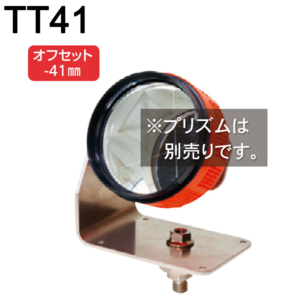 マイゾックス 定点観測用プリズム 2.5インチベースキット (プリズムは別売) 測量用ミニプリズム 光波 プリズム 測量ミラー トンネル 橋脚 道路 トータルステーション 測量機器 測量 土木 建築 測量用品 myzox