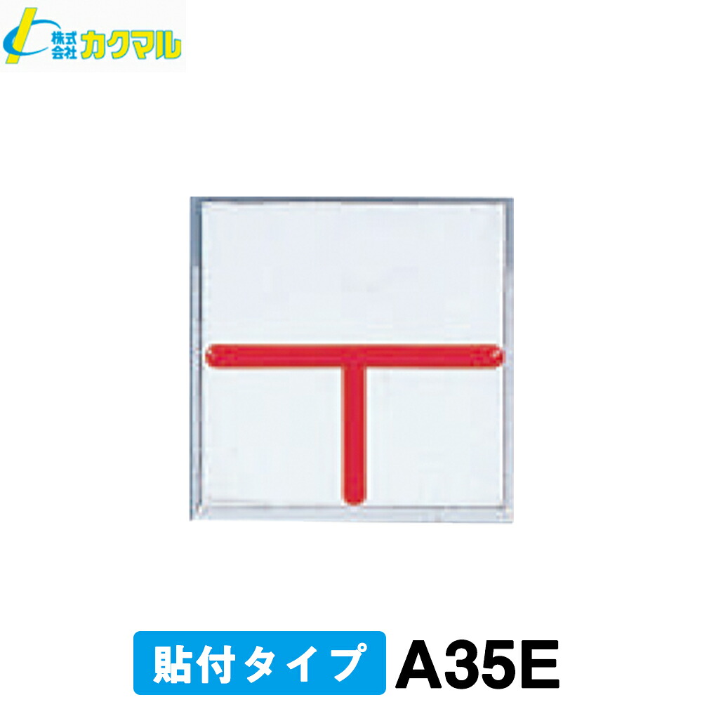 【カクマル】境界プレート [A35E] (100枚入：貼付タイプ)【境界用　標示板】【測量用品】【境界用明示板】【測量　土木　建築】【測量機器】【境界標】