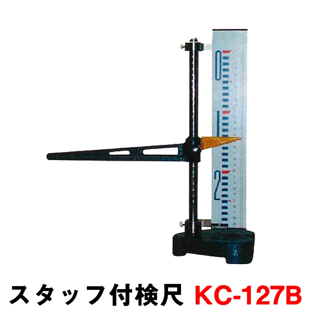 関西計器製造所 原材料付検尺 KC-317 (経済危機テスト作業腕っこき)【貨物輸送無料】【価値付ける計器】【土木 組み上げる】【価値付ける備品】【混凝土テスト作業機】[KC317] ★製造業者から直送となります。