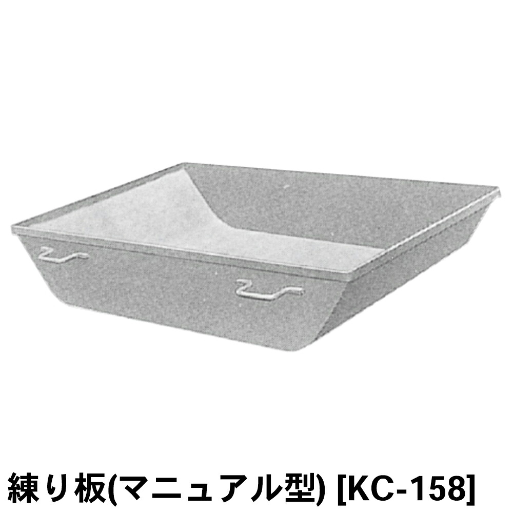 関西機械製造所 練り板 (ハウツー物型) [KC-158] JIS A 1115 【土質テスト作業用】【土質テスト作業器】【土質テスト作業機】【フレッシュコンクリ－トの試験片より抜く致しかた】【土木用 組みたてる用】【土質機械】★製造業者からの直送となります。 その他-DIY・工具