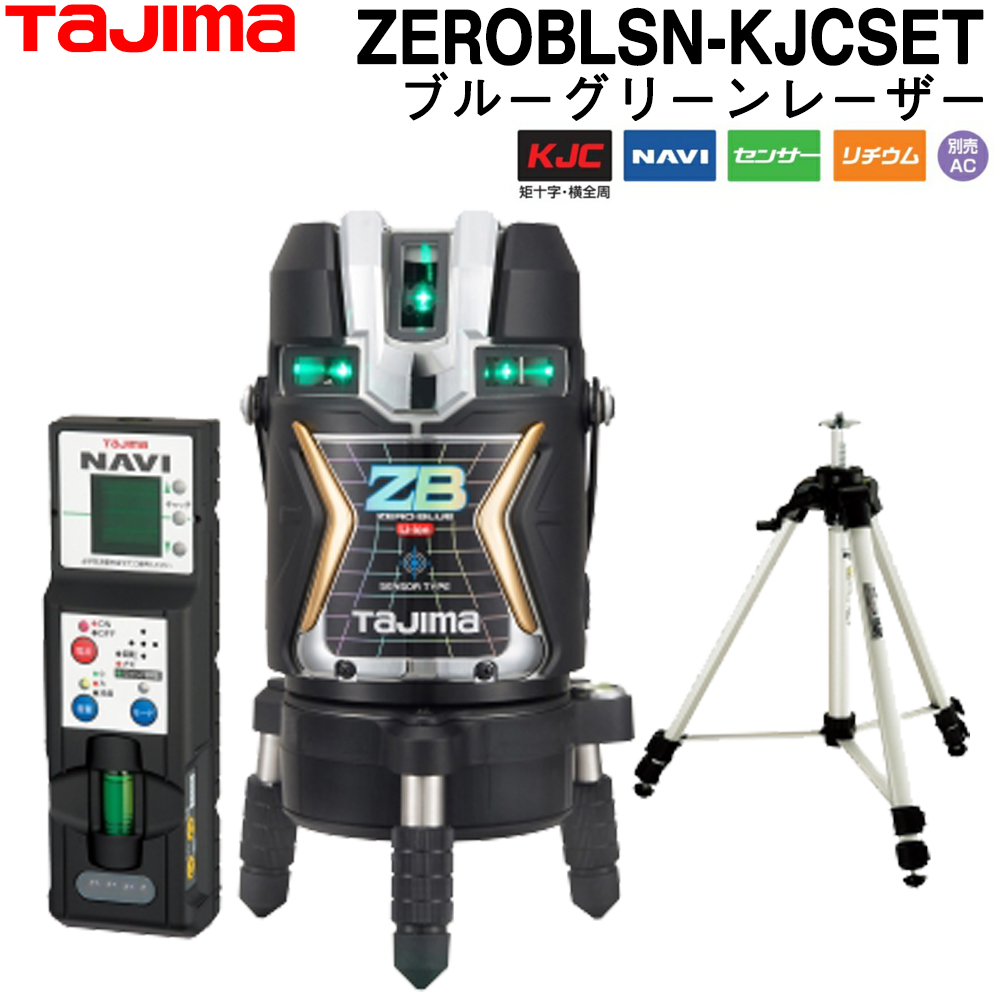 TAJIMA レーザー墨出し器 NAVI GEEZA-KYR ナビ機能付き - 通販 - csa