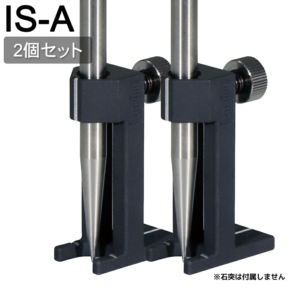 【楽天市場】[2個入]マイゾックス DMピンポール用石突補助具 IS-A 石突サポート 測量用ミニプリズム 光波プリズム 測量ミラー トータル ...