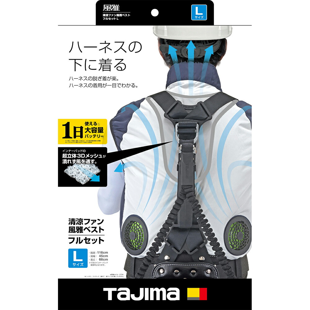 楽天市場】[在庫有] タジマ 清涼ファン 風雅ヘッド2 フルセット