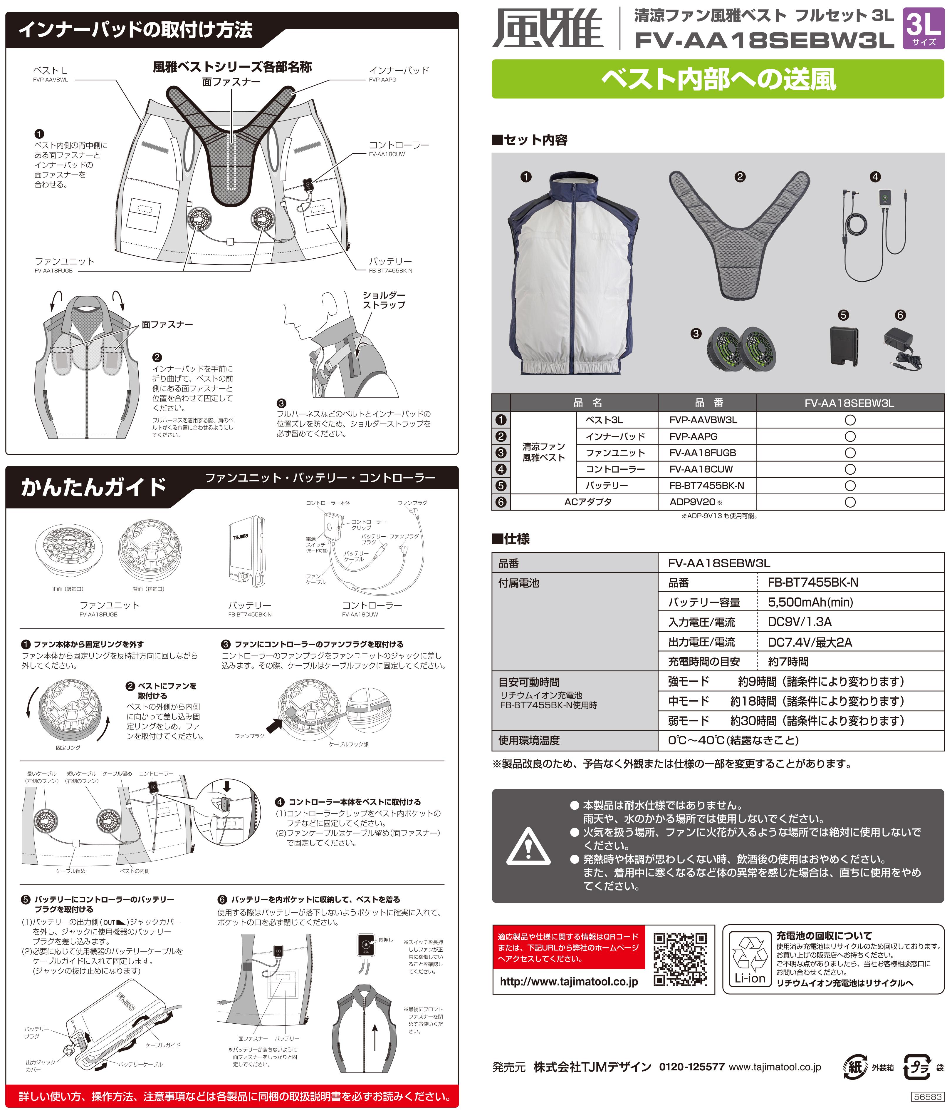 送料込 楽天市場 タジマ Fv 18sebw3l 清涼ファン風雅ベストフルセット 3ｌサイズ ６点セット 空調服 熱中症対策品 ファン付き作業服ベストタイプ Tajima 空調ファン 空調服 暑さ対策 ひんやりグッズ 測量 土木 建築用品 Orion 本店は Www Lexusoman Com
