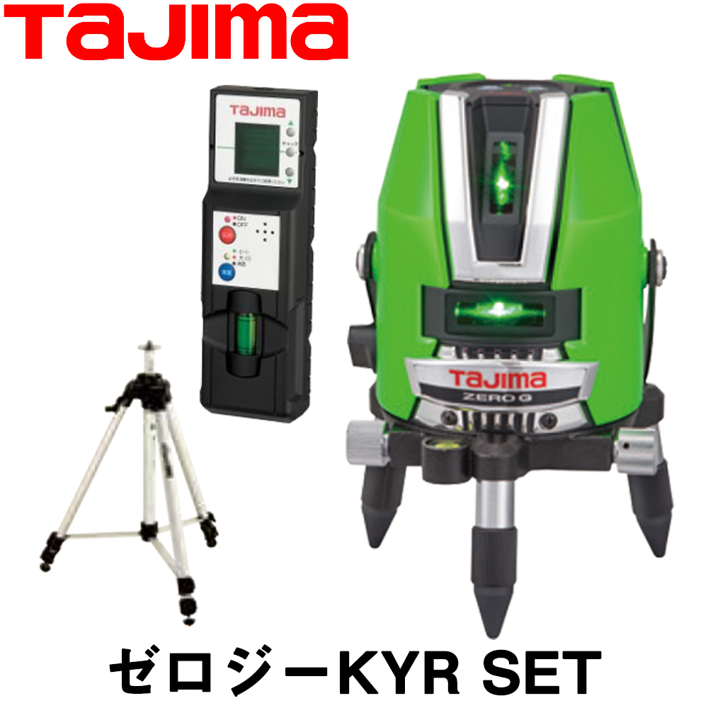 楽天市場】グリーンレーザー墨出し器 NAVI ゼロジーKJY SET 受光器+