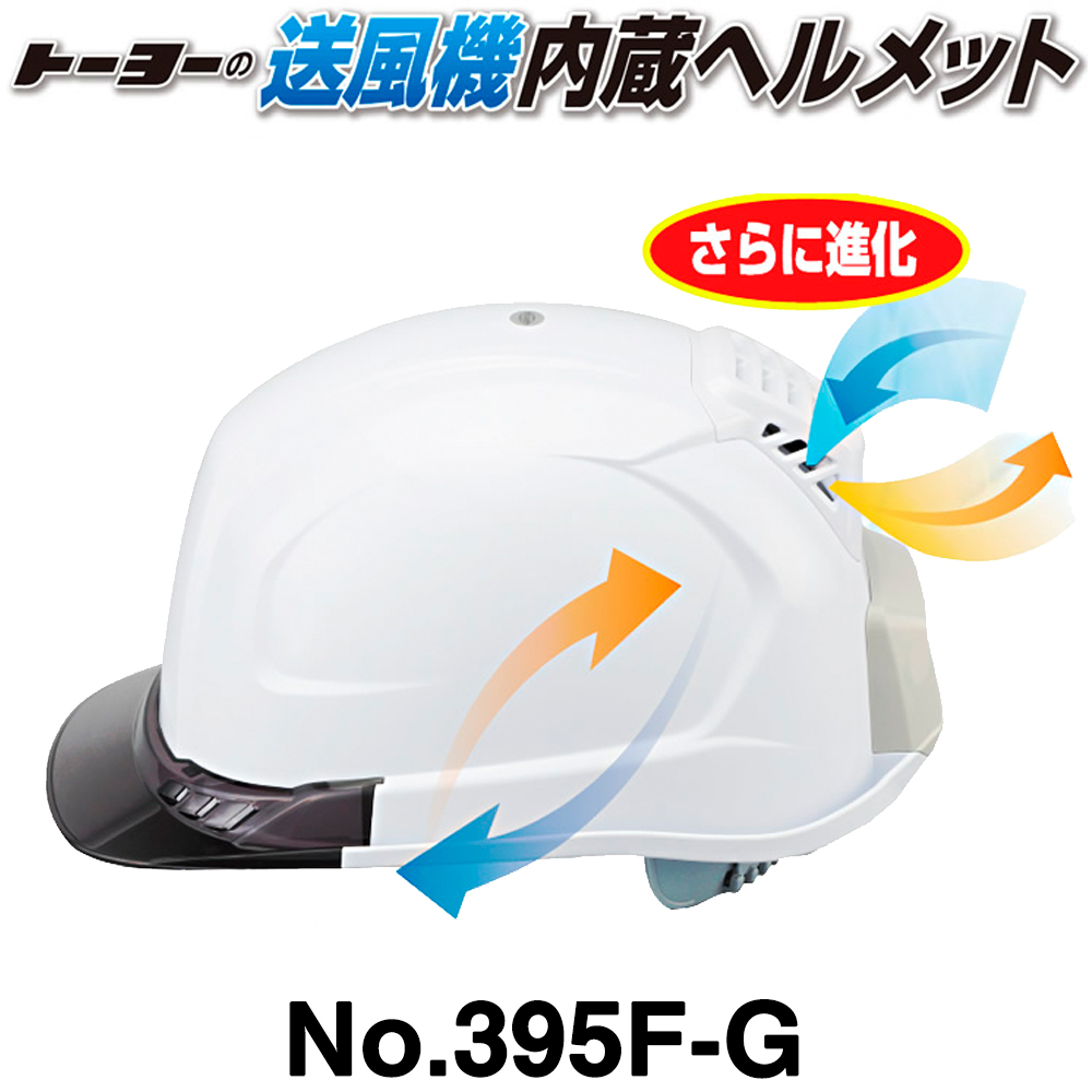 楽天市場 熱中症対策 Windy2 ウィンディー2 7702 トーヨーセーフティー 風 頭 ウインディー2 予防 冷感グッズ 猛暑対策 暑さ対策 価格 安い 口コミ ヘルクール ヘルメット 涼しい 快適 最安値挑戦 三河機工 カイノス 楽天市場店