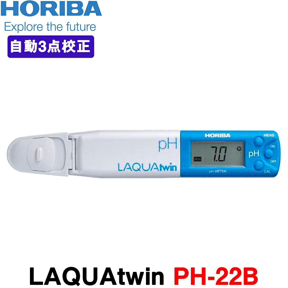 楽天市場 堀場製作所 コンパクトphメータ Ph 22b 自動３点校正 ラクアツイン 環境機器 測量機器 測定器 水質検査 Horiba Ph計 12 メーカー保証１年 測量 土木 建築用品 Orion