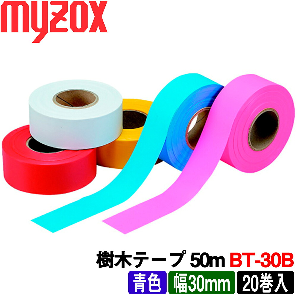 マイゾックス 樹木テープ 青色 [BT-30B] 50m：(20巻入) 非粘着 (厚さ0.08mmX30mmX50m) myzox【
2000
測量用　樹木用】【目印テープ】【林業　造園】【測量　土木　建築】【標識テープ】