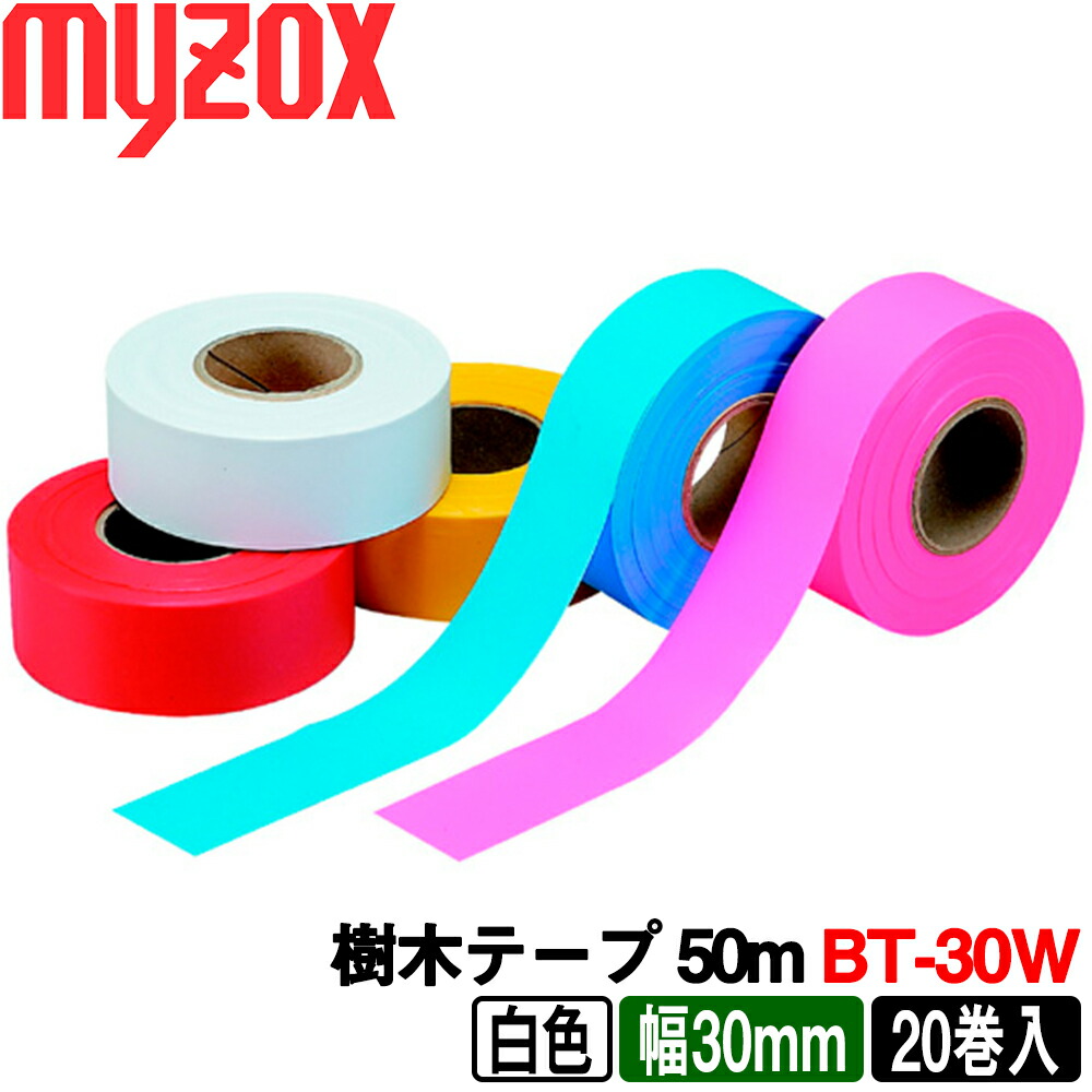マイゾックス 樹木テープ 白色 [BT-30W] 50m：(20巻入) 非粘着 (厚さ0.08mmX30mmX50m) myzox【測量用　樹木用】【目印テープ】【林業　造園】【測量　土木　建築】【標識テープ】