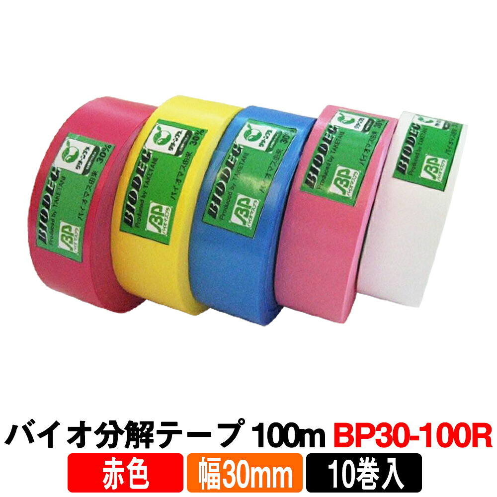 竹谷商事 バイオ分解テープ 赤色 BP30-100R (10巻入)（30mm幅：100m)【測量用品】【目印テープ】【測量テープ】【土木用品】【樹木テープ】【森林用テープ】｜測量・土木・建築用品　ORION