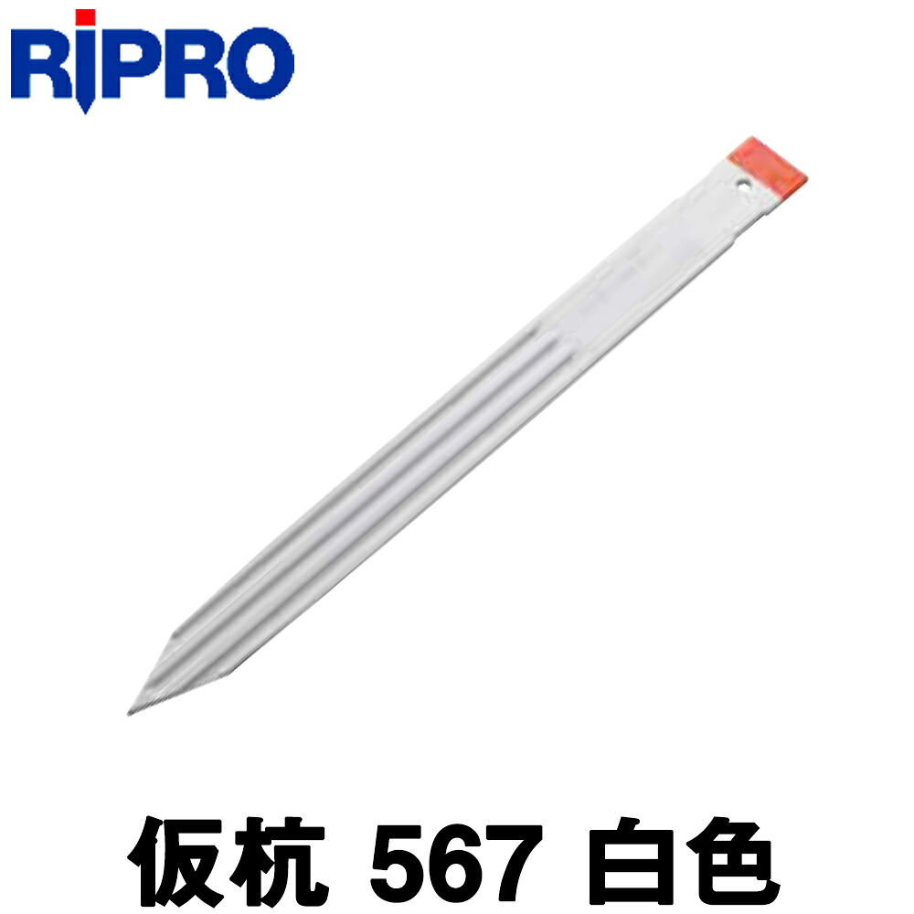 【リプロ】仮杭 567 [白色] 赤テープ付（200本入）[サイズ35X4X400mm]【プラ杭】【境界杭】【測量杭】【測量 土木 林業】【境界標 めじるし杭】【プラスチック境界杭】◆メーカー直送となります。