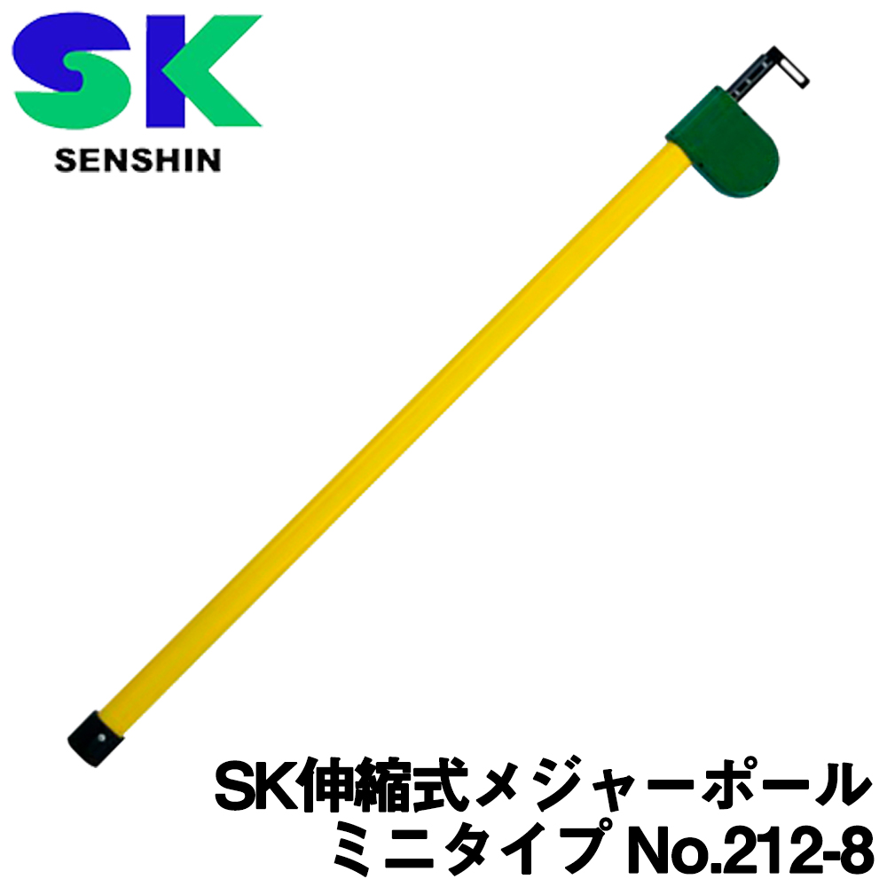 【楽天市場】[在庫有] センシン 検測桿 SK伸縮式メジャーポールミニ