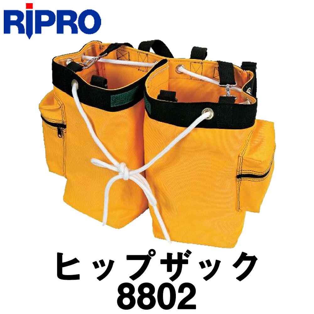 リプロ ヒップザック [8802] 【測量機器】【測量用品】[境界杭 境界標　プラ杭] [測距　測角][測量 ミラー][トータルステーション]★メーカー直送となります。