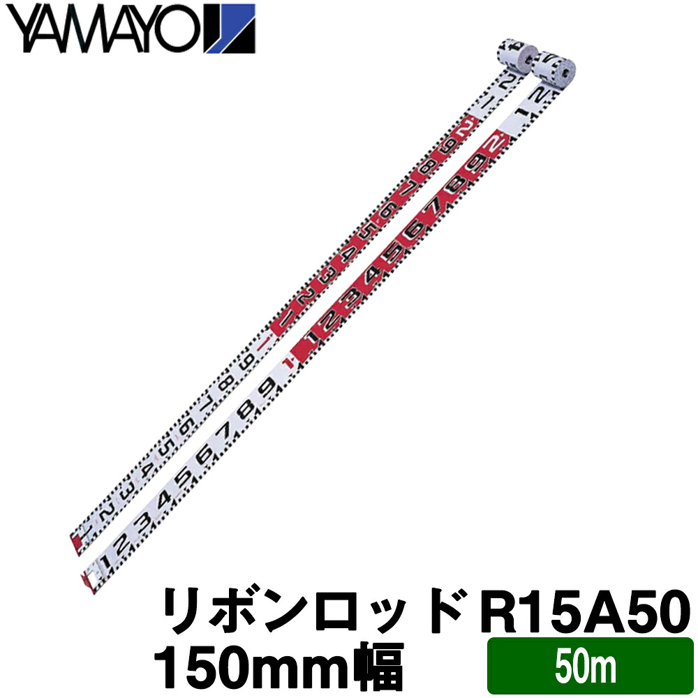 ヤマヨ測定機 シュロの葉極点 [R15A50] 150E-1 (150粍幅/50m) ヤマヨ【価値付ける 土木 築き上げる】【価値付ける機材】【価値付ける機材】【価値付ける用】 DIY・工具-メジャー・巻尺