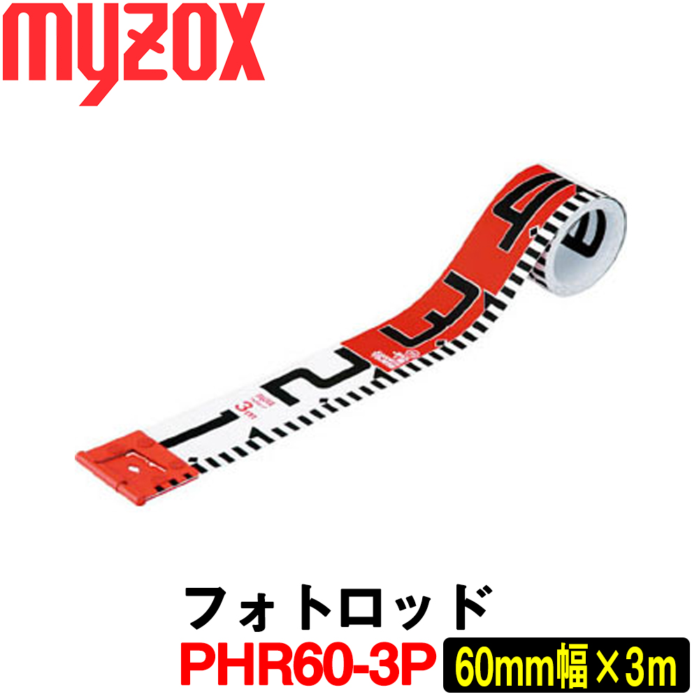 【楽天市場】マイゾックス フォトロッド [PHR60-10P] (60mm幅