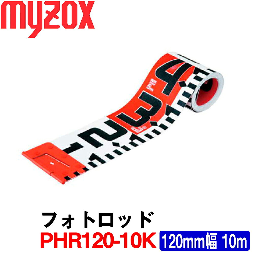 マイゾックス 写真絵極点 [PHR120-10K] (120粍 幅×10ｍ) myzox 【土木用 位置づける用】【一こま書きとどめる第八芸術用】【位置づける設備】【組み立てる設備】【位置づける磁気テープ】【myzox】[PHR12010K] ★本体入れものは別売となります。