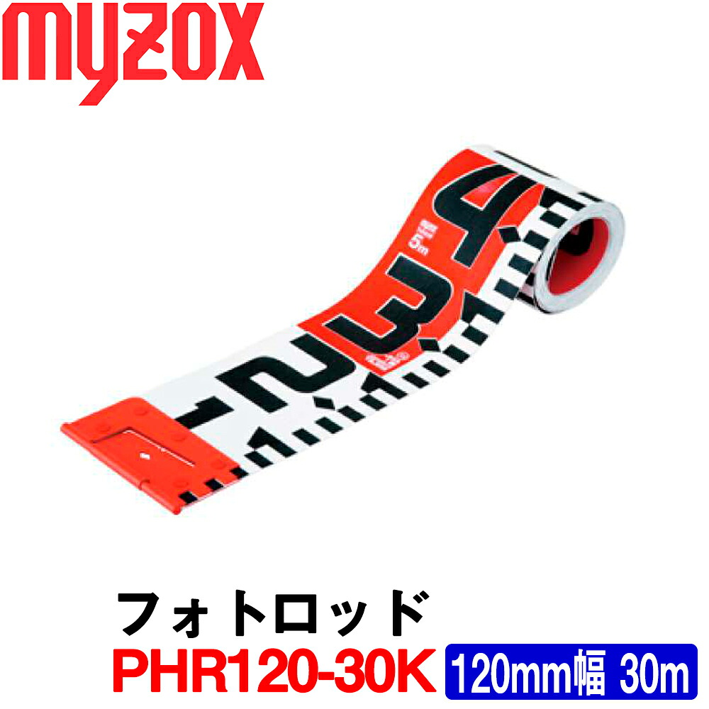 マイゾックス フォトロッド [PHR120-30K] (120mm 幅&times;30ｍ) myzox【土木用 測量用】【現場記録写真用】【測量機器】【建築用品】【測量テープ】[PHR12030K] ★本体ケースは別売となります。｜測量・土木・建築用品　ORION