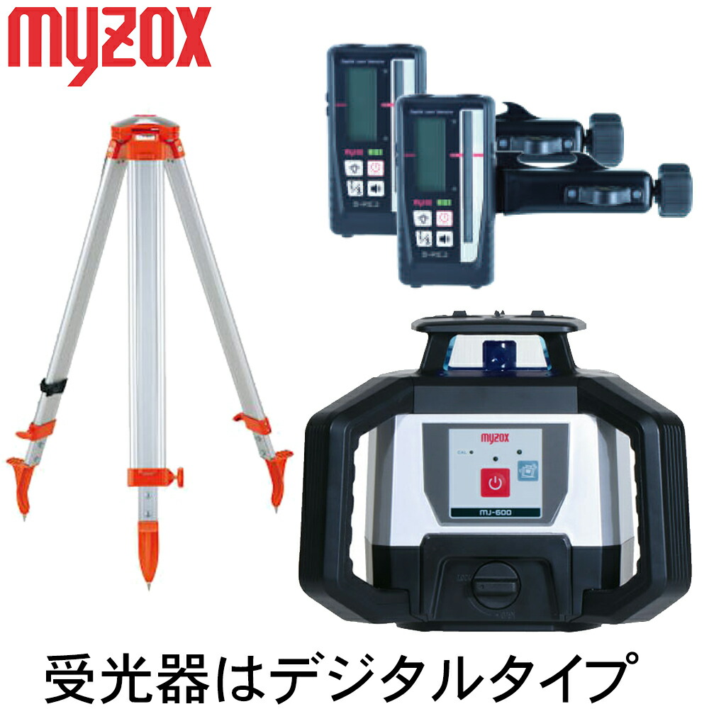 楽天市場】マイゾックス 回転レーザーレベル MJ-600 [受光器・クランプ2個セット+アルミ球面三脚] 【自動整準レーザーレベル】 【レーザーレベル 】【電子レベル】【測量機】【土木 建築】【オートレベル】【造成工事 基礎工事 外溝工事】※メーカー保証1年 : 測量・土木 ...