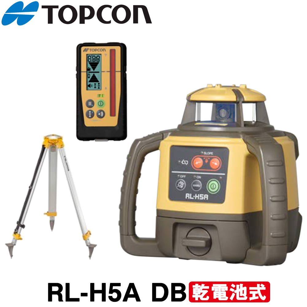 【楽天市場】トプコン RL-H5ADB ローテーティングレーザー[受光器LS-100D＋三脚付]（乾電池仕様)【TOPCON】【タジマ】【測量