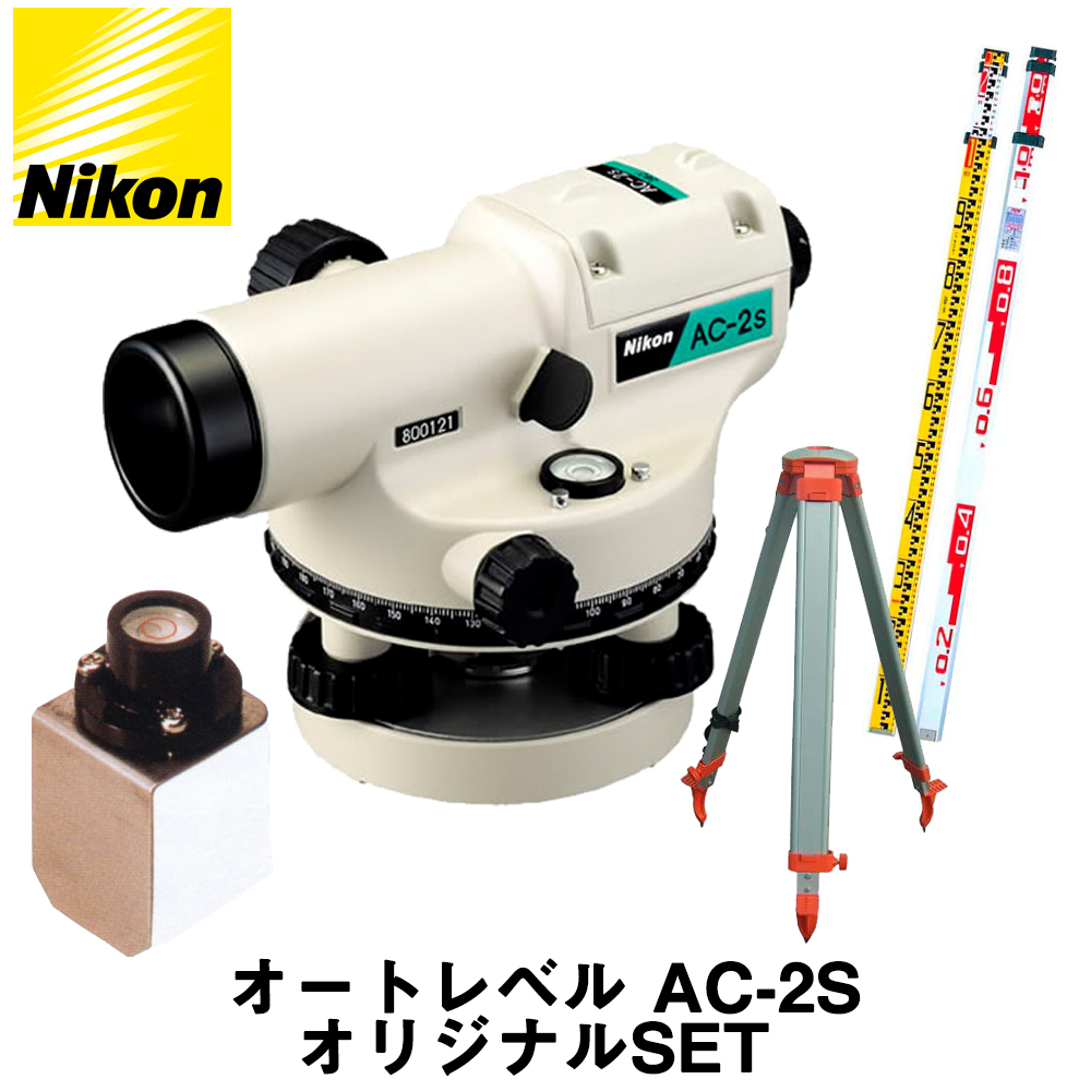 Nikon（ニコン） 測量機 オートレベル AC-2s - hurec.bz