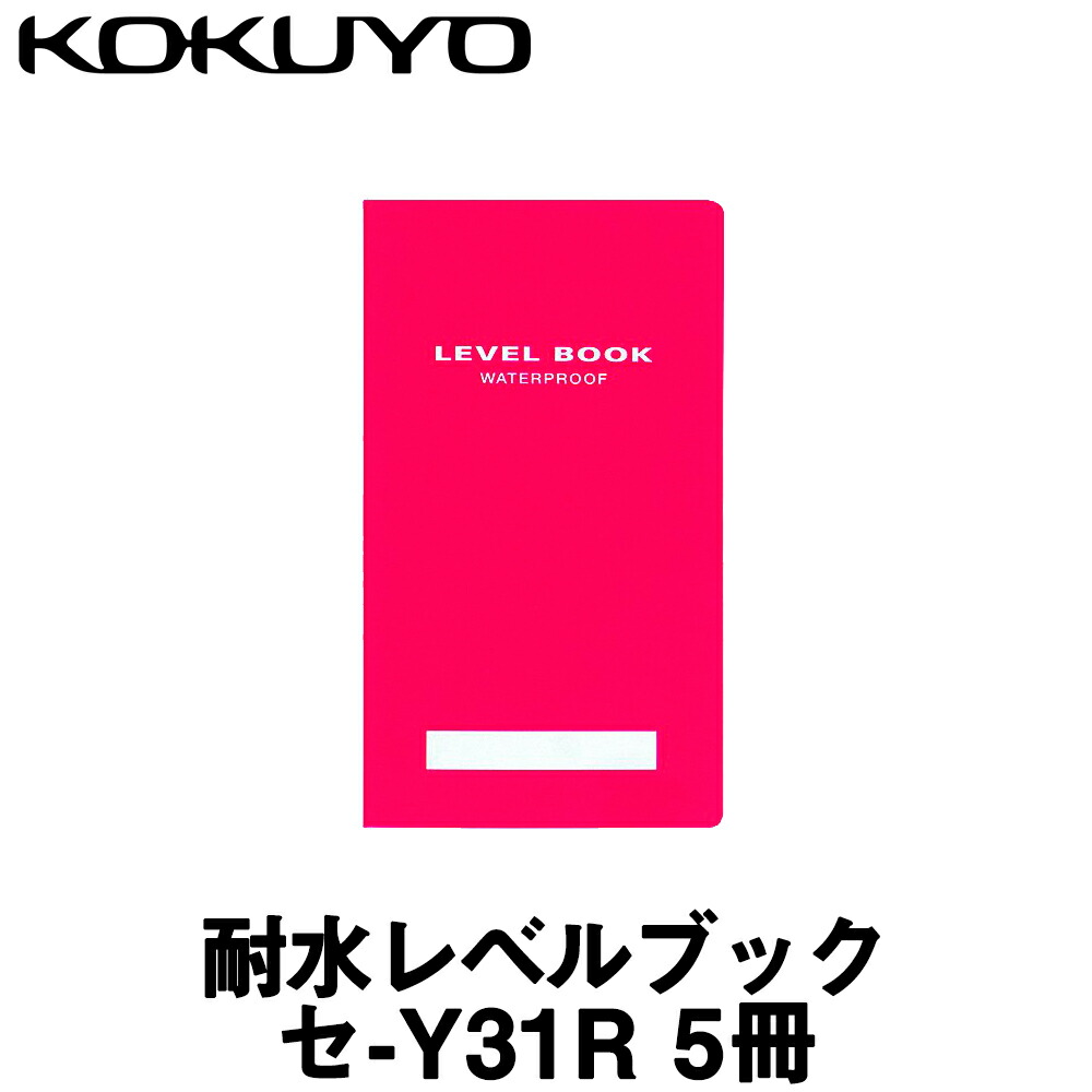 まとめ コクヨ 測量野帳 ブライトカラー 耐水 PP表紙 レベル 30枚 青 セ-Y31B 1セット 10冊 ☆新作入荷☆新品