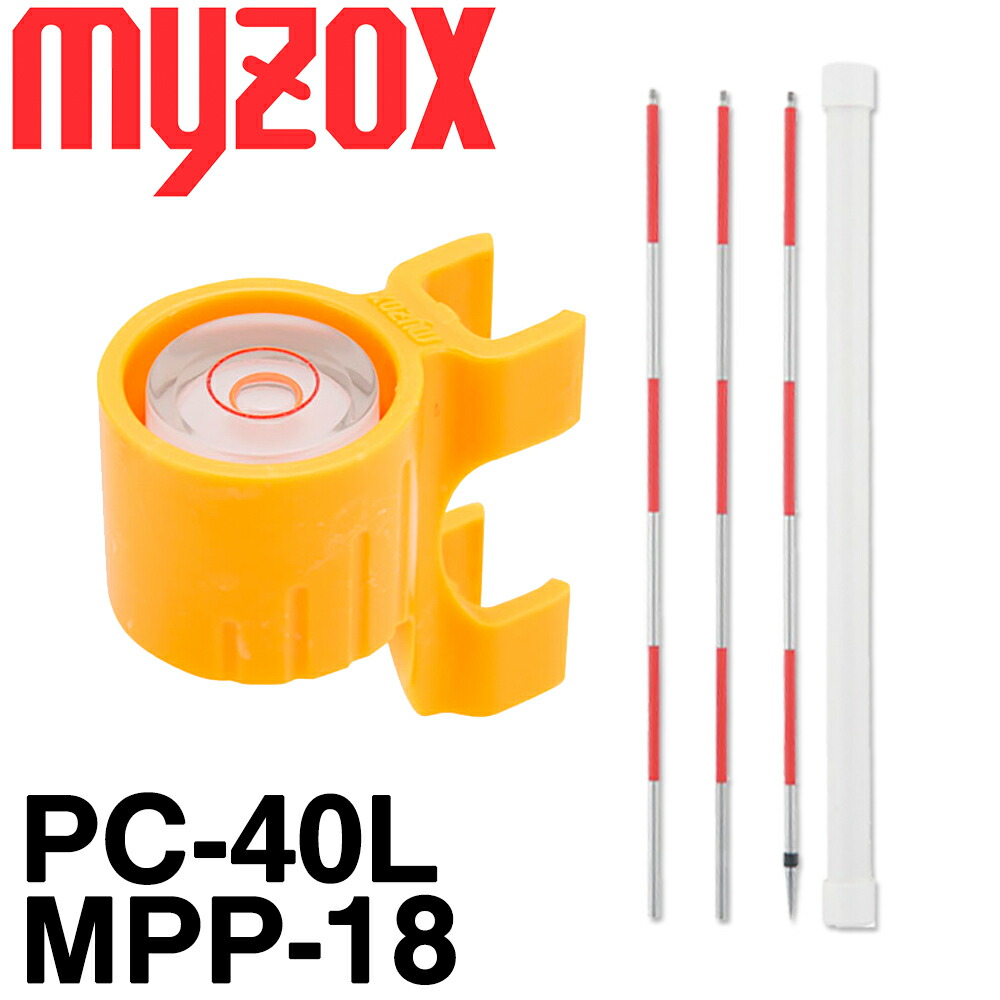 マイゾックス はがれん蔵 MPP-18（60cm/3本入)と水準器PC-40Lのセット myzox (光波距離計用) 【測量用品】【測量機器】】【測量用】【測量用ミニプリズム】【測量 土木 建築】【測距 測角】[測量 ミラー]トータルステーション★プリズム本体は含まれません。