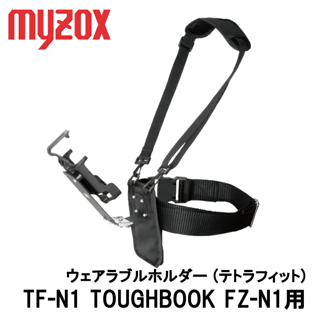 ウェアラブルホルダー (テトラ相応う) TF-N1 TOUGHBOOK FZ-N1用 [マイゾックス myzox 位置づける備品 GPS GNSS 全球測位人工衛星取り合わせ 位置づける 測距 スマートフォンホルダー 杭ナビ] Tetra Fit テトラ相応うTF-N1