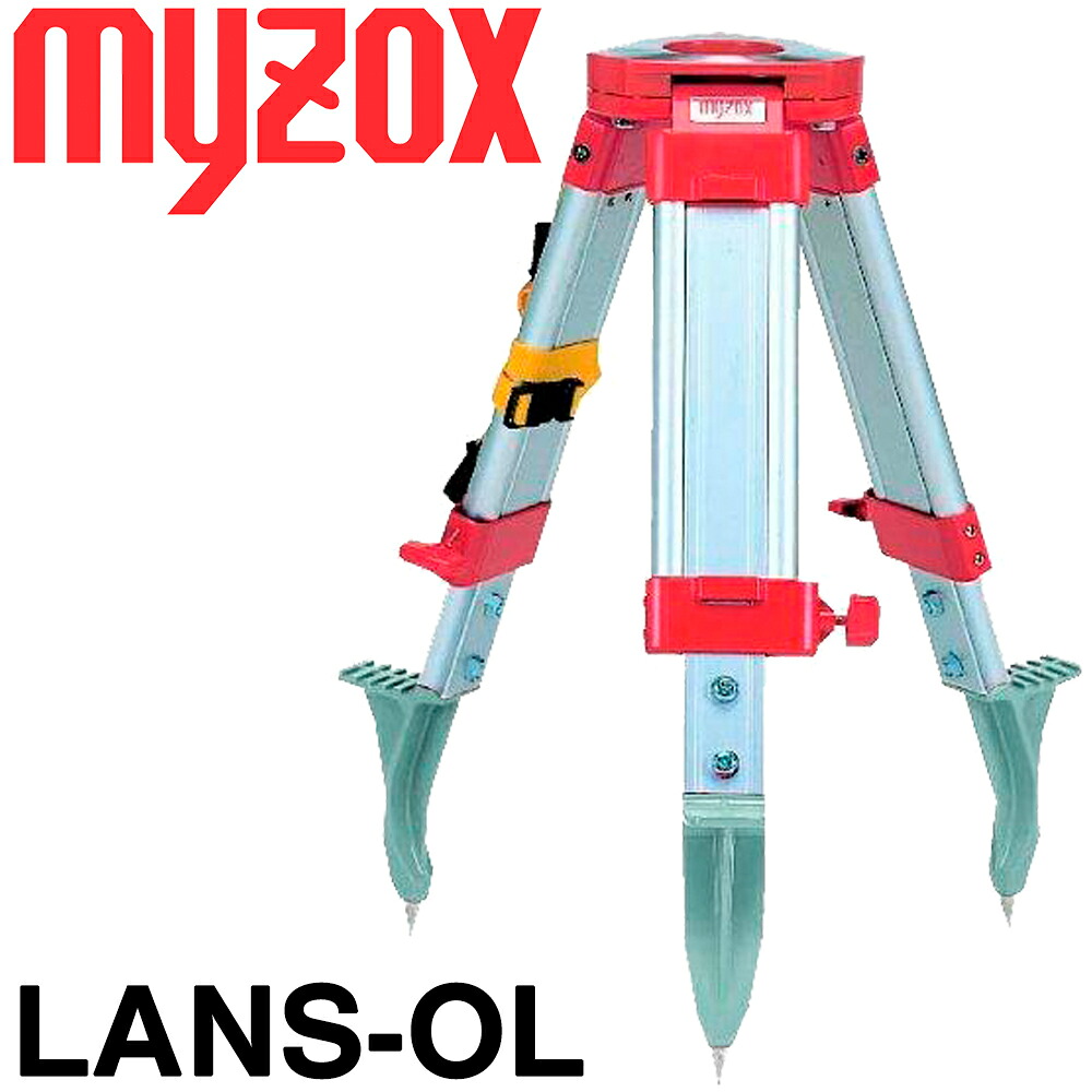 マイゾックス 測量用三脚 短脚 ランドレッグ [LAN2S-OL] (５/８inch / 平面) 【送料無料】【測量用品】【測量機器】【土木 建築】【測量用】【myzox】[LANSOL] ※オートレベル・レーザーレベルに使用可 ★沖縄・離島運賃別途2200円かかります。