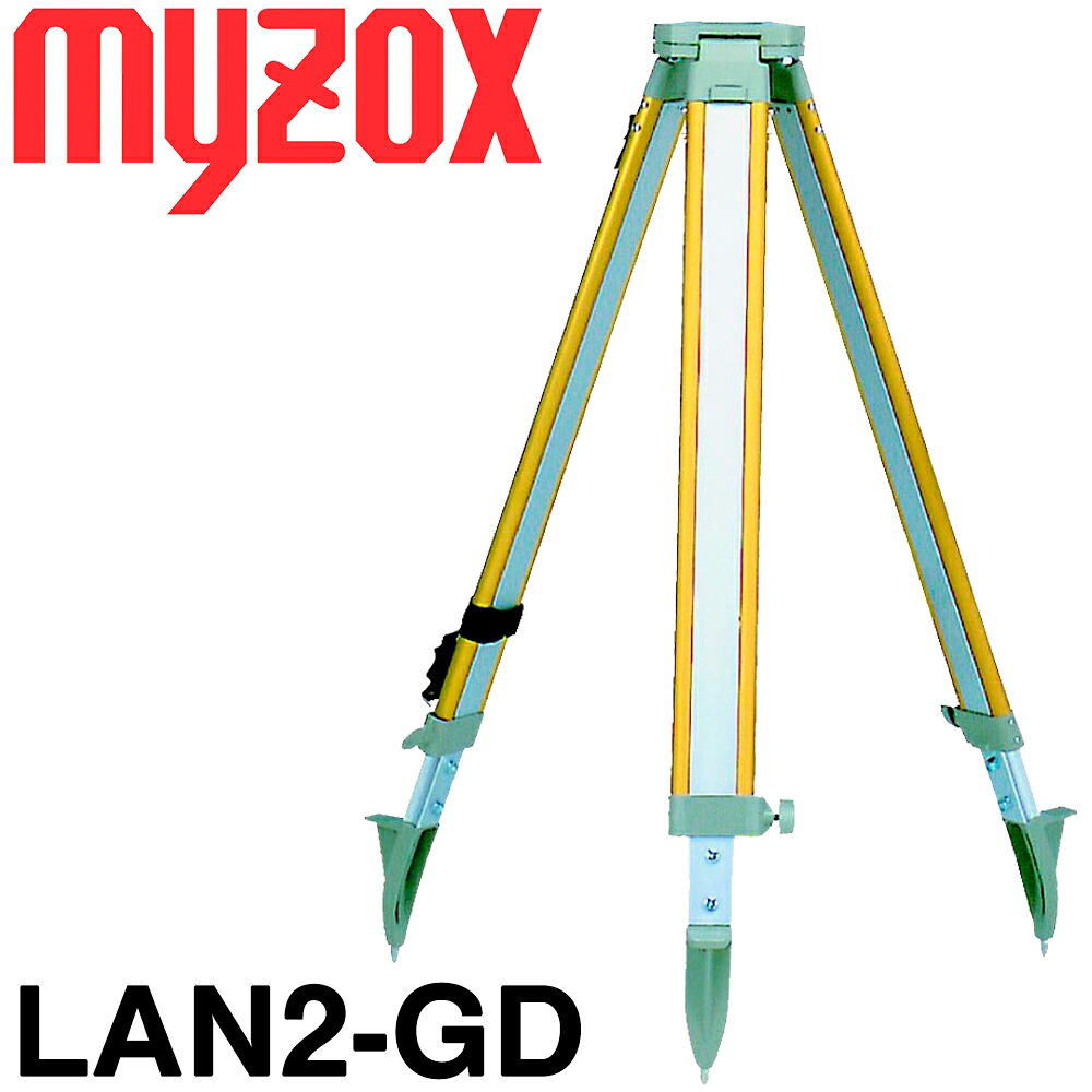 マイゾックス 測量用三脚 ランドレッグ [LAN2-GD]（5/8inch・球面)【送料無料】【測量機器】【土木用品】【測量 三脚】【測量用】【myzox】国際規格ＩＳＯ適応商品です。★沖縄・離島運賃別途2200円かかります。