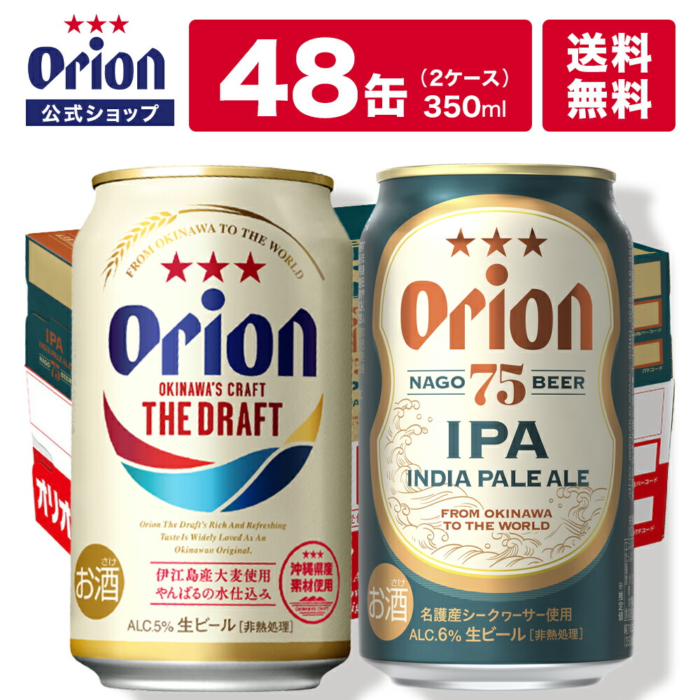 【楽天市場】75BEER CRAFT LAGER ＆75BEER IPA 48缶 セット