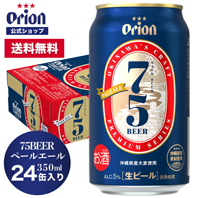 日本に 今夏 数量限定 ビール オリオン ザ ドラフト 夏いちばん氷温貯蔵 350ml 24本 沖縄 期間限定 人気 缶 ギフト ビア BEER  ご当地 お土産 お酒 酒 さけ アルコール お取り寄せ 沖縄県 豊見城市 fucoa.cl