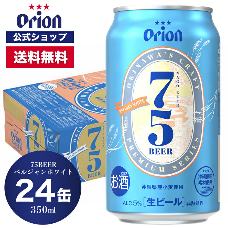 楽天市場】オリオン クリアフリー 350ml 48缶入ノンアルコールビール ビール ケース オリオンビール orion アルコールフリー  ノンアルコール 350ml缶 48本 定番 ご当地 沖縄 : オリオンビール楽天市場店