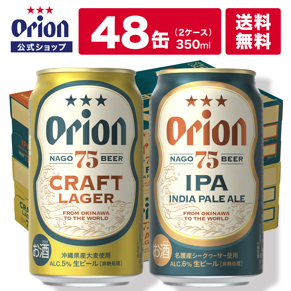 楽天市場】ザ・ドラフト＆75BEER IPA 48缶セット（350ml×各24缶
