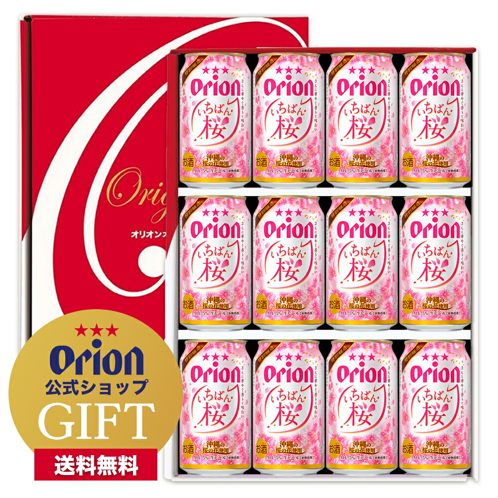 楽天市場】高級 ビール ギフト オリオン ザ・プレミアム ギフトセット