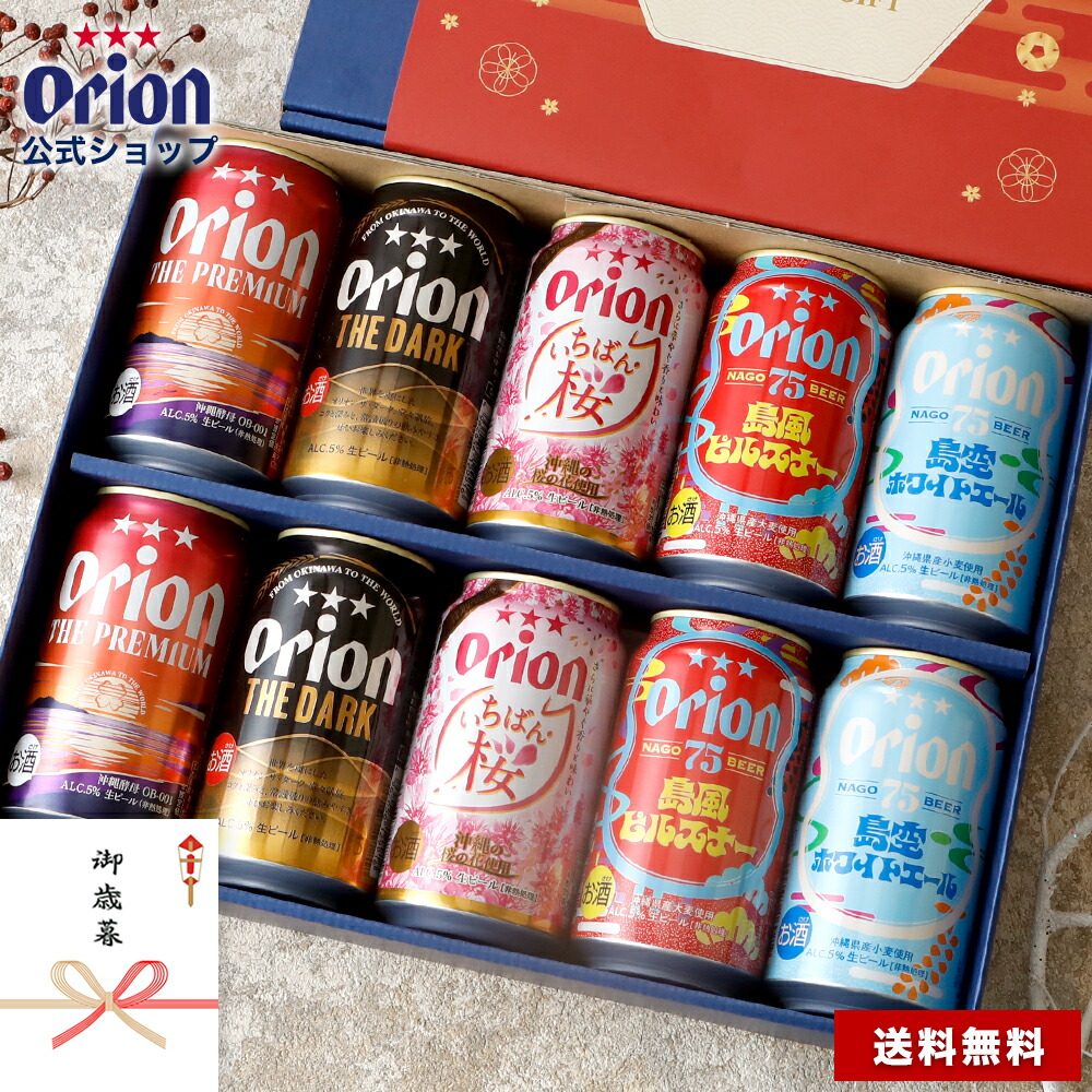 楽天市場】冬ギフト ビール ギフト プレゼント 飲み比べ オリオン