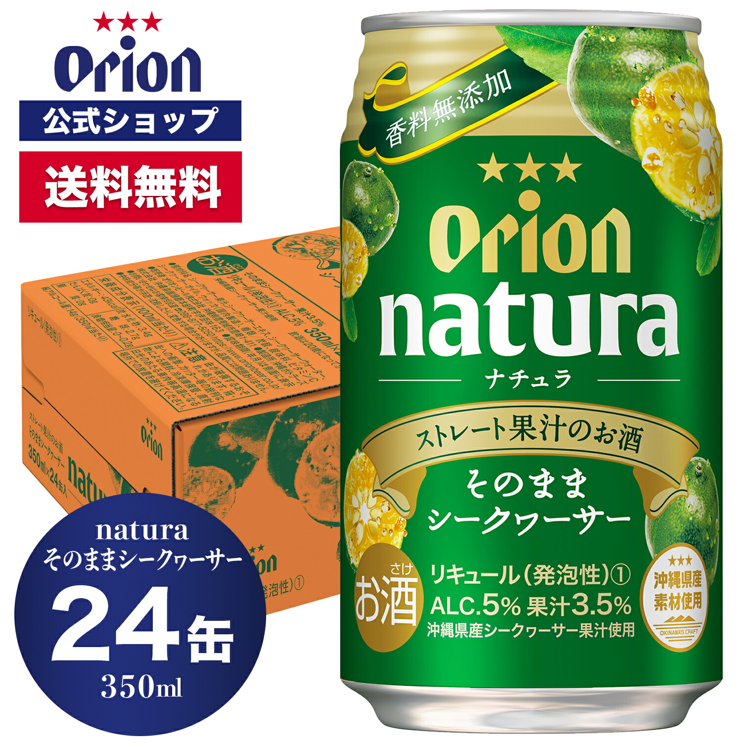 楽天市場】natura そのままレモン 350ml 24缶入 ケース 送料無料 オリオン オリオンビール チューハイ ケース 送料無料 缶チューハイ  orion ギフト プレゼント 誕生日 ご当地 沖縄 : オリオンビール楽天市場店