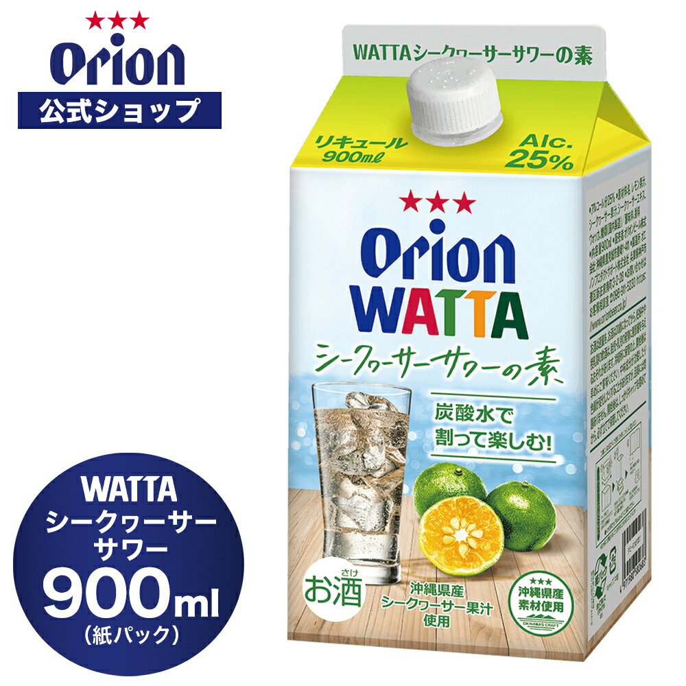 楽天市場】WATTA パイナップルサワー 紙パック900ml 割り用 オリオン チューハイ リキュール orion 誕生日 ご当地 沖縄 お礼 家飲み  チューハイの素 : オリオンビール楽天市場店